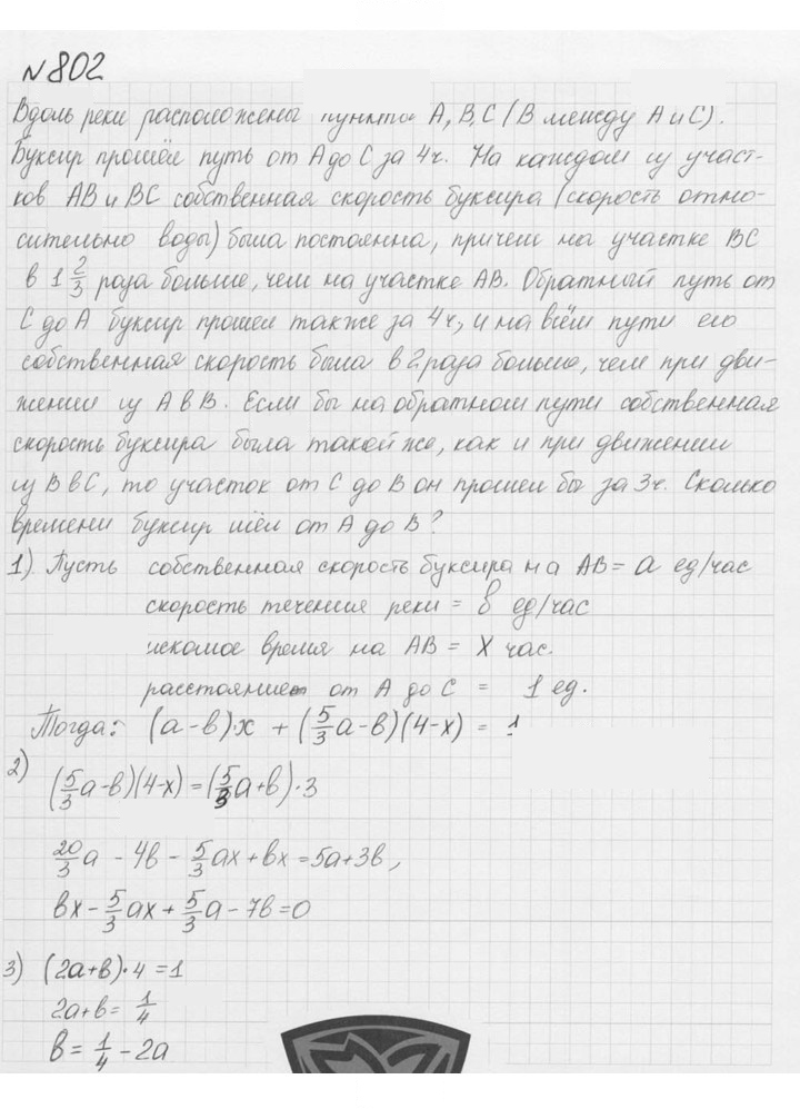 Скан решения номера 802