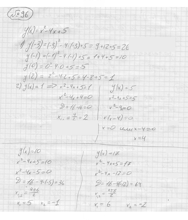 Скан решения номера 96