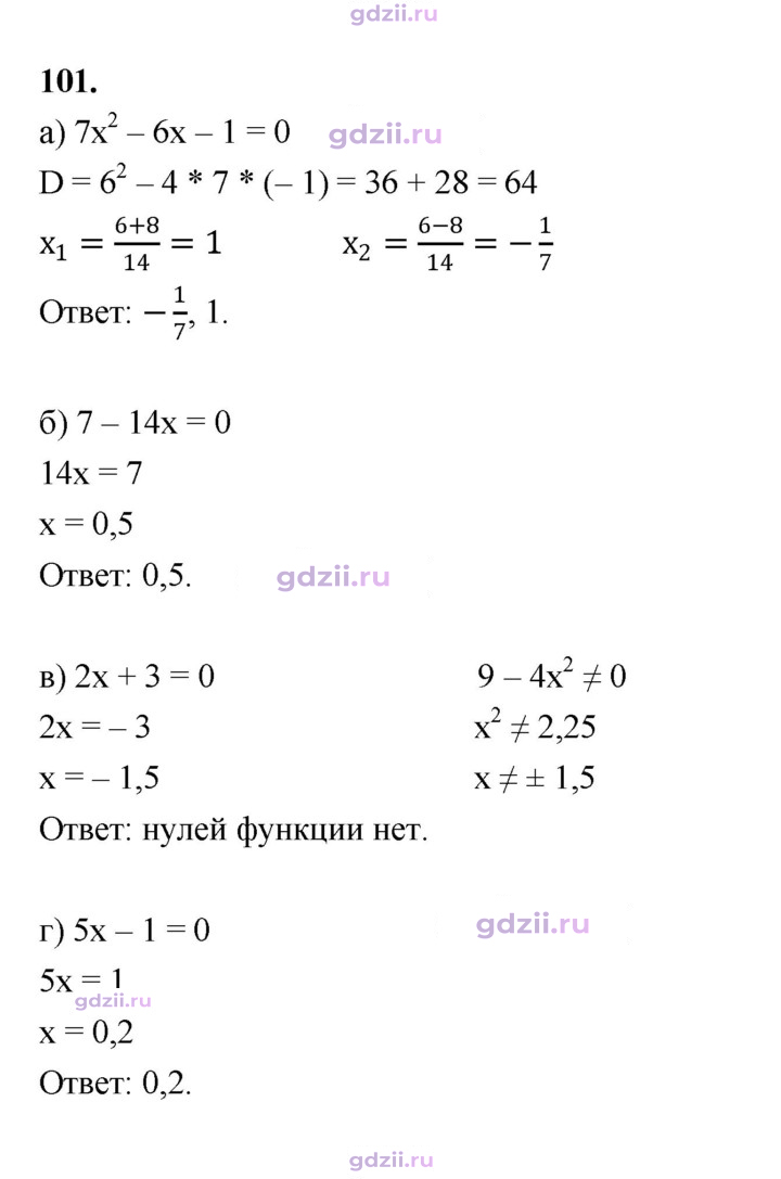 Скан решения номера 101