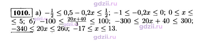 Скан решения номера 1010