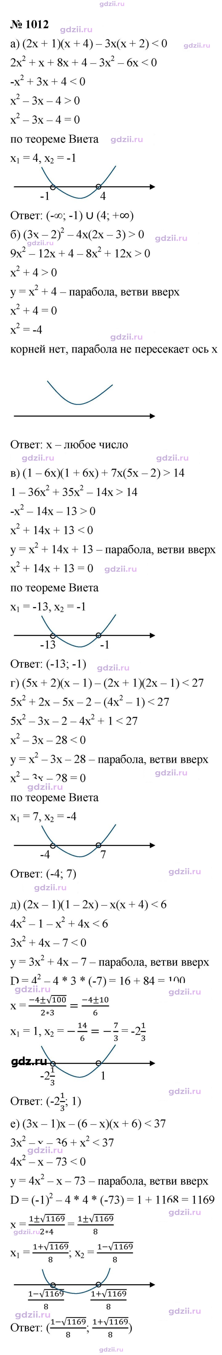 Скан решения номера 1012