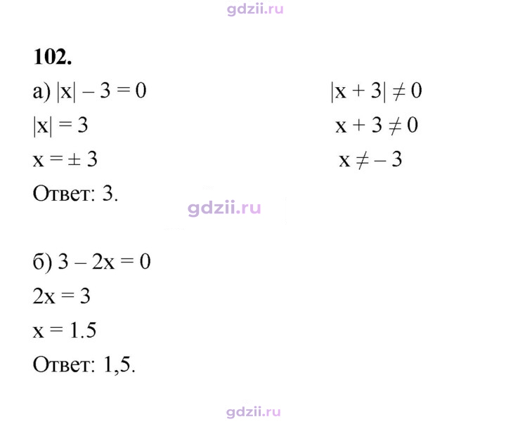 Скан решения номера 102