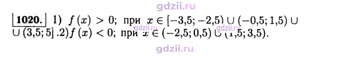 Скан решения номера 1020