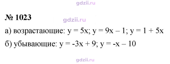 Скан решения номера 1023