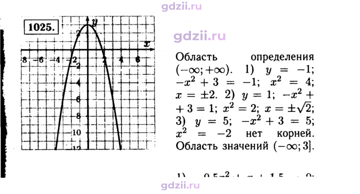 Скан решения номера 1025