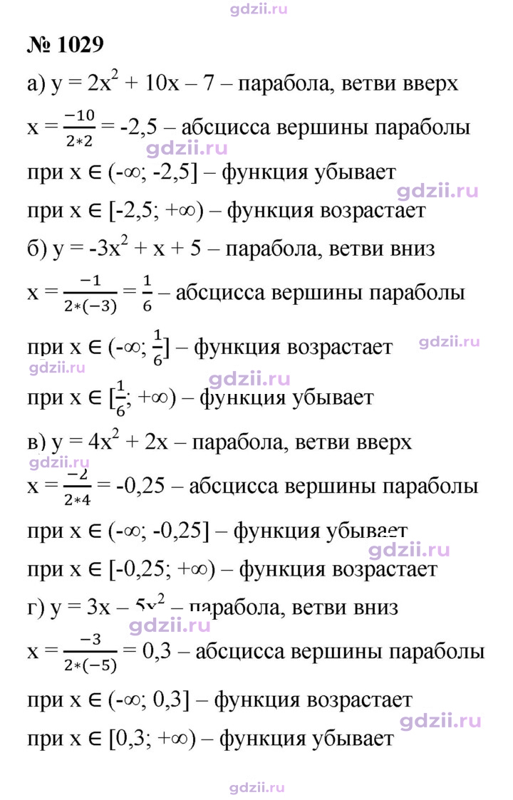Скан решения номера 1029