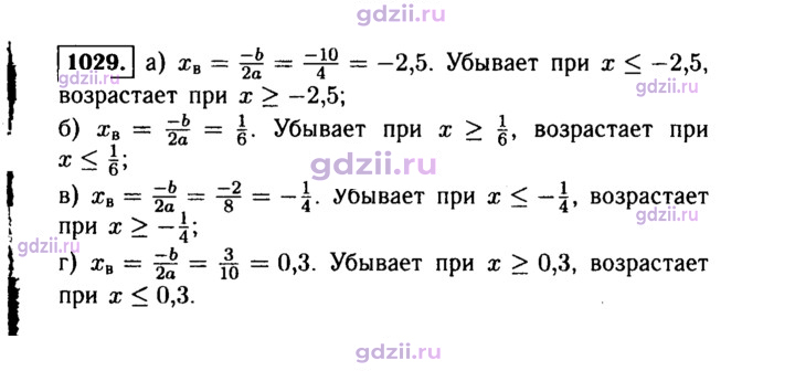 Скан решения номера 1029