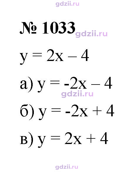 Скан решения номера 1033