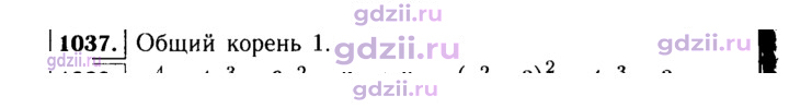 Скан решения номера 1037