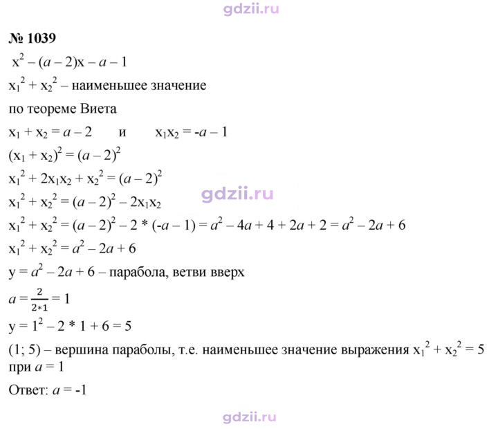 Скан решения номера 1039
