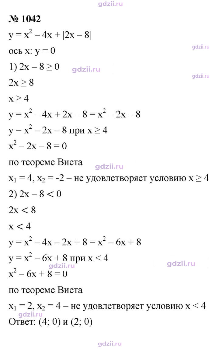 Скан решения номера 1042