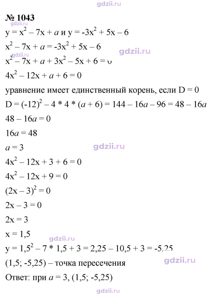 Скан решения номера 1043