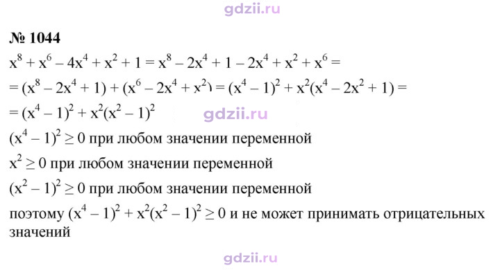 Скан решения номера 1044