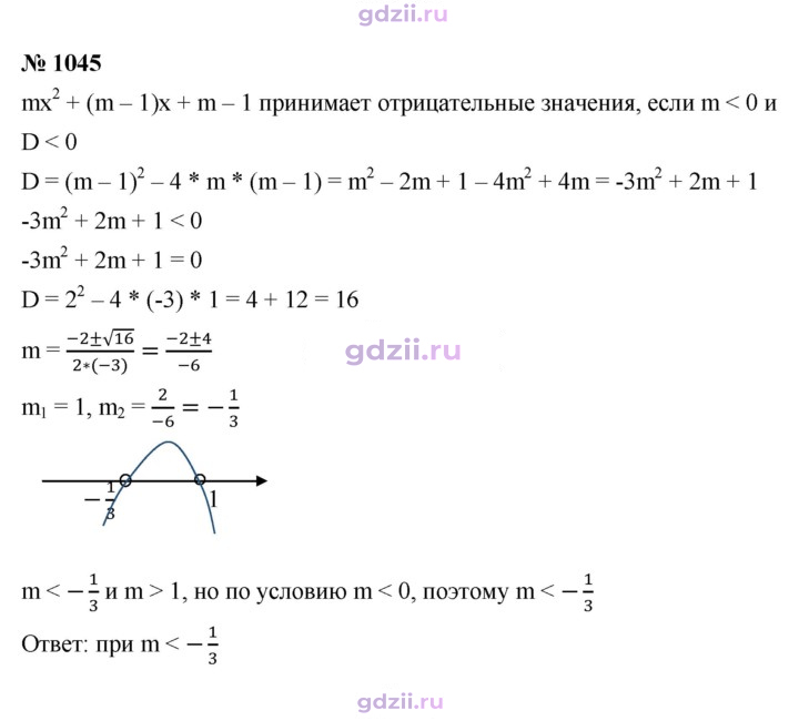 Скан решения номера 1045