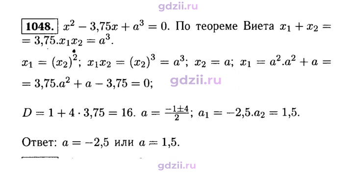 Скан решения номера 1048
