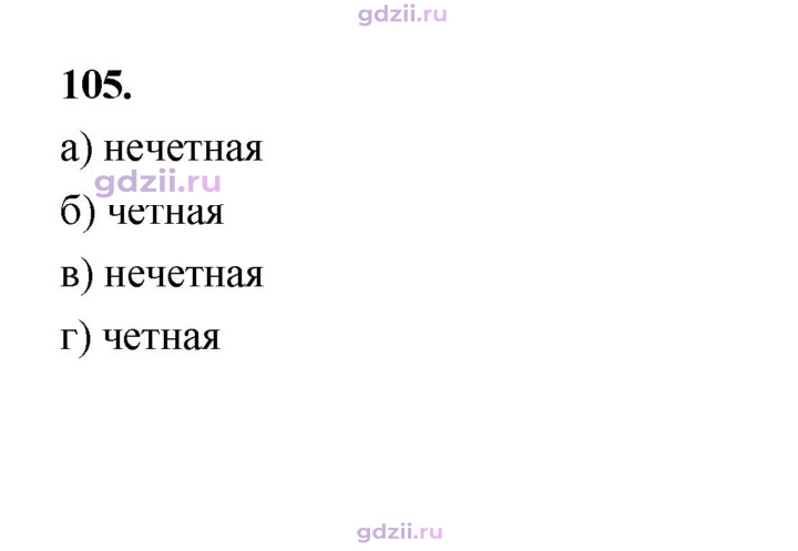 Скан решения номера 105