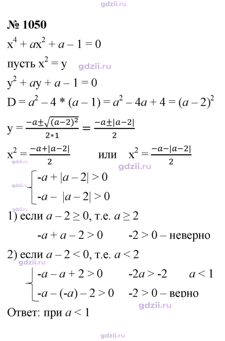Скан решения номера 1050