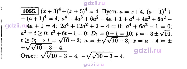 Скан решения номера 1055