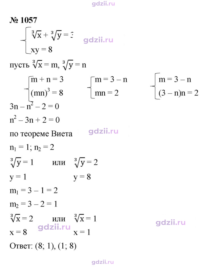 Скан решения номера 1057