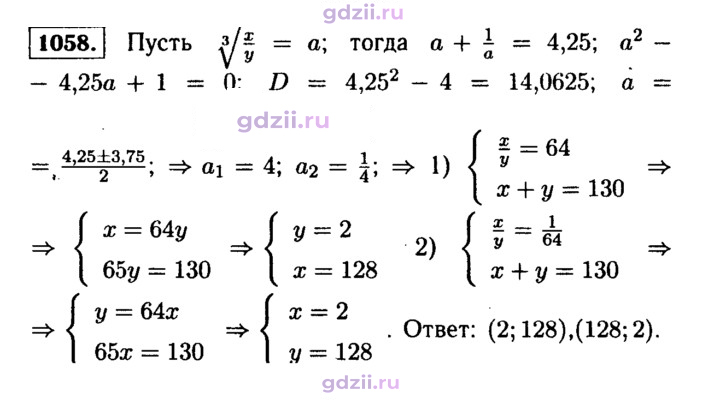 Скан решения номера 1058