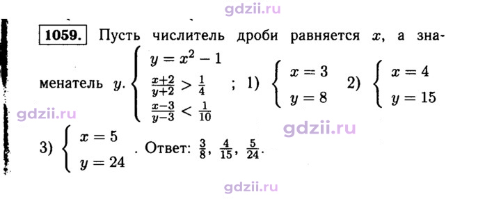 Скан решения номера 1059