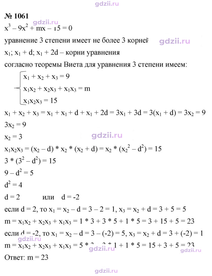 Скан решения номера 1061