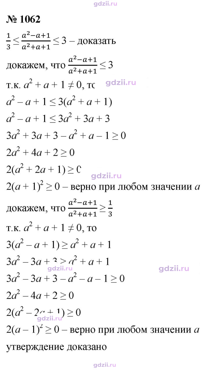 Скан решения номера 1062