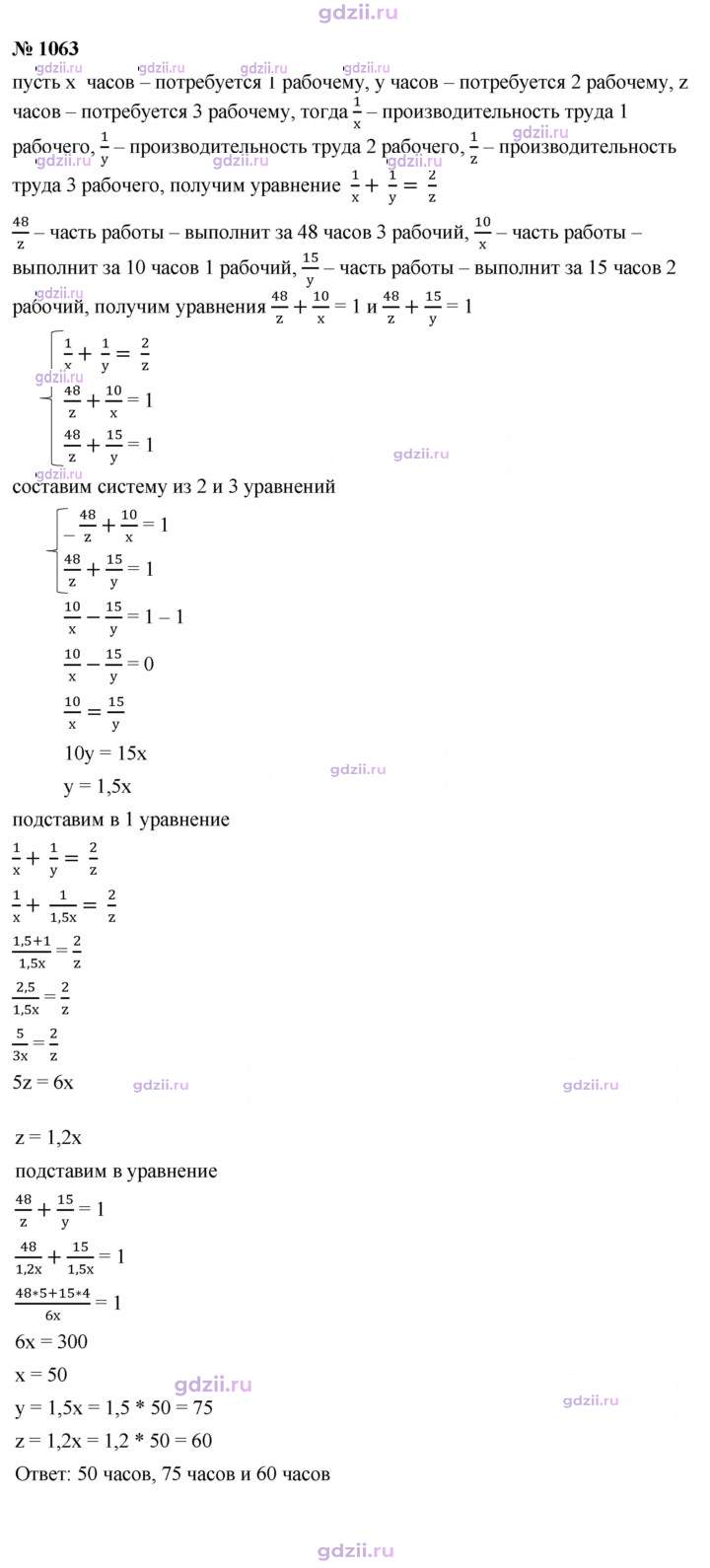 Скан решения номера 1063