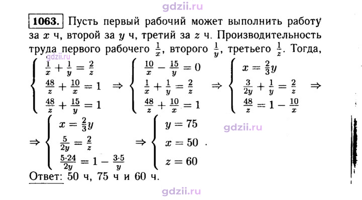 Скан решения номера 1063
