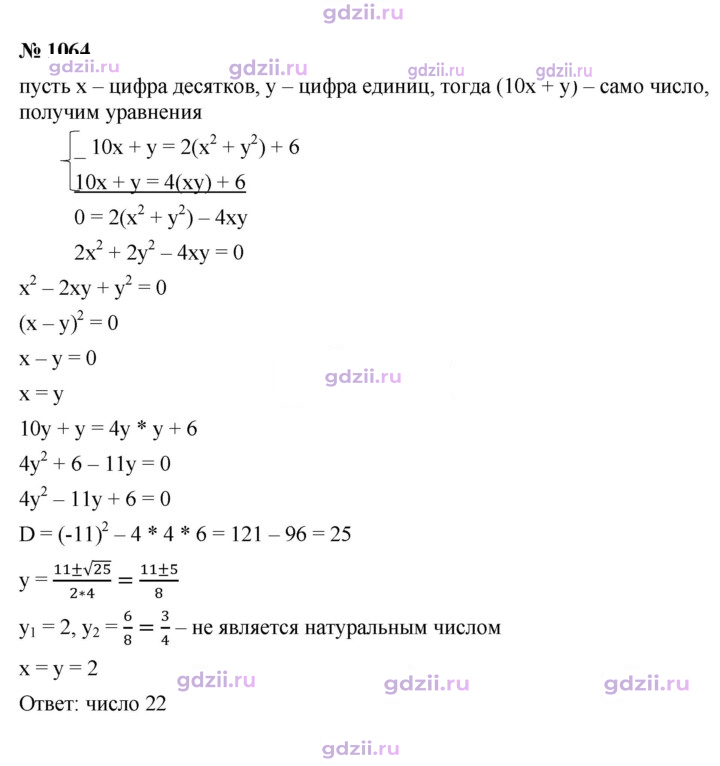 Скан решения номера 1064