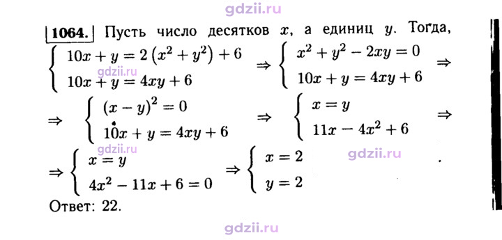Скан решения номера 1064