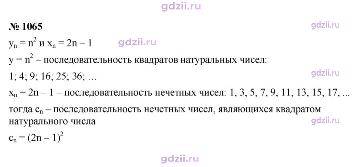 Скан решения номера 1065
