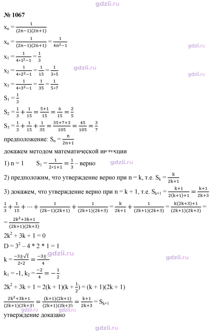 Скан решения номера 1067