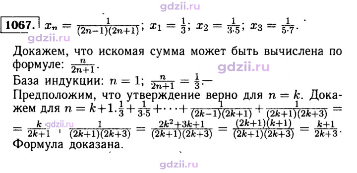 Скан решения номера 1067