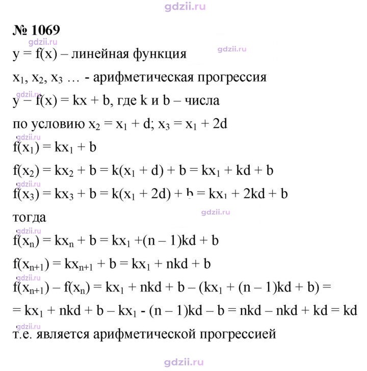 Скан решения номера 1069