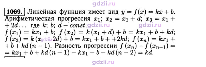 Скан решения номера 1069
