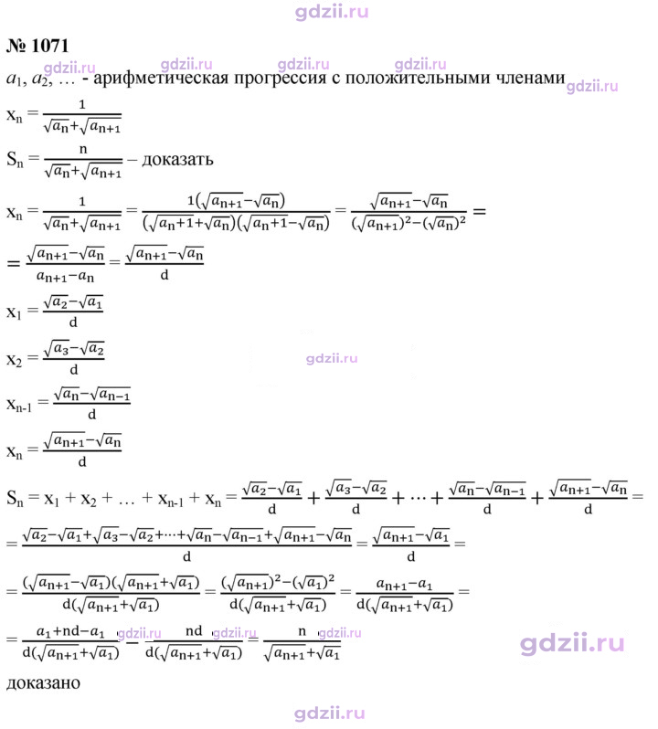 Скан решения номера 1071