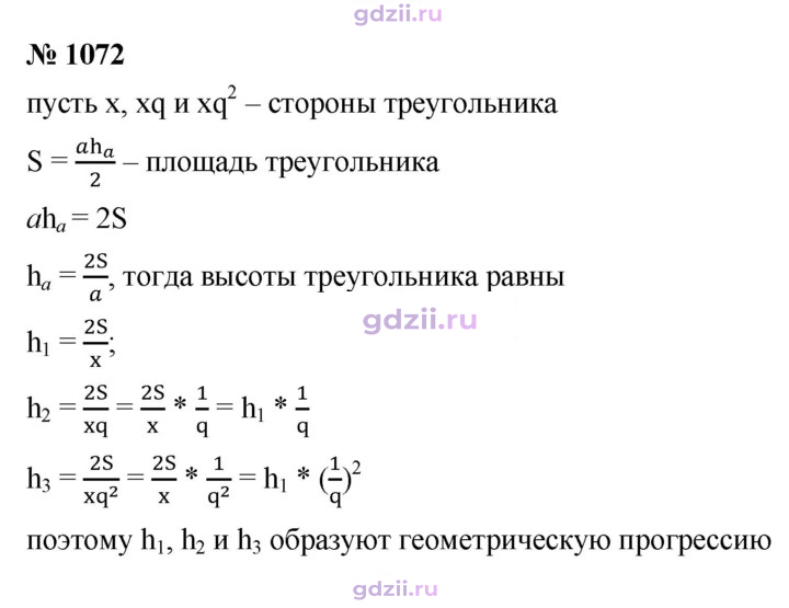 Скан решения номера 1072