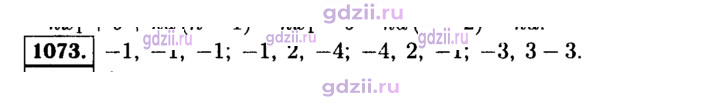 Скан решения номера 1073