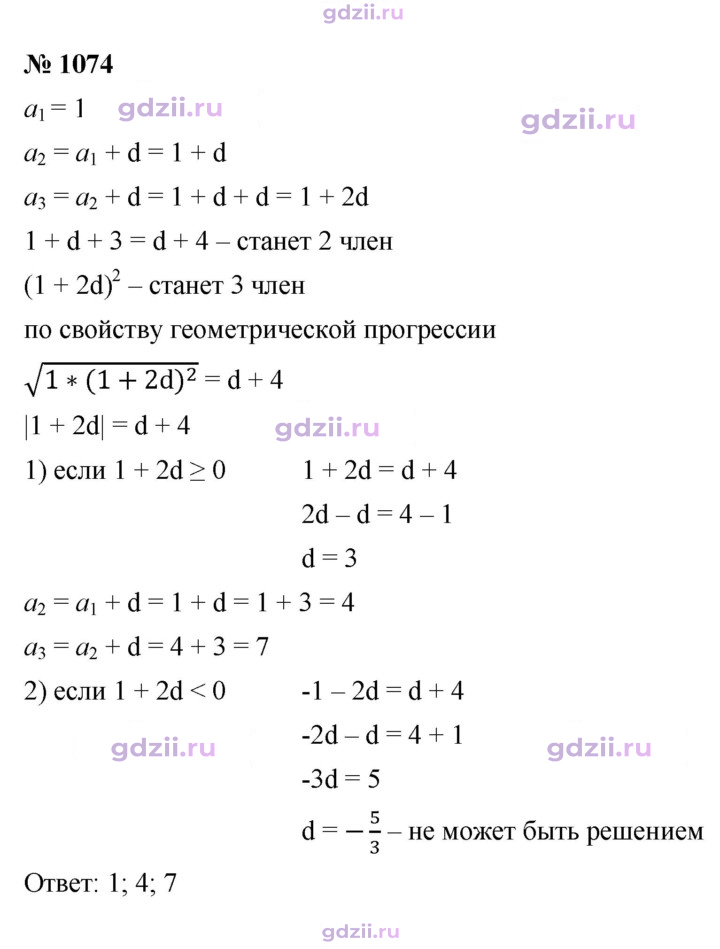 Скан решения номера 1074