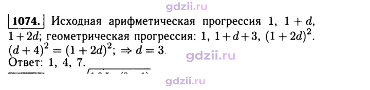 Скан решения номера 1074