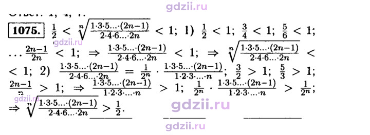 Скан решения номера 1075