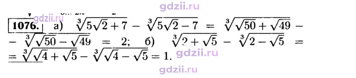 Скан решения номера 1076