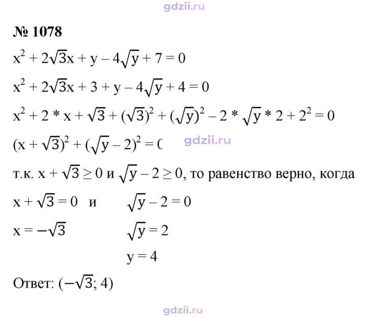 Скан решения номера 1078