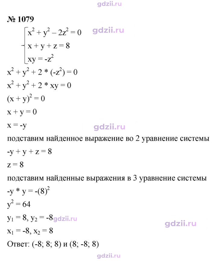 Скан решения номера 1079
