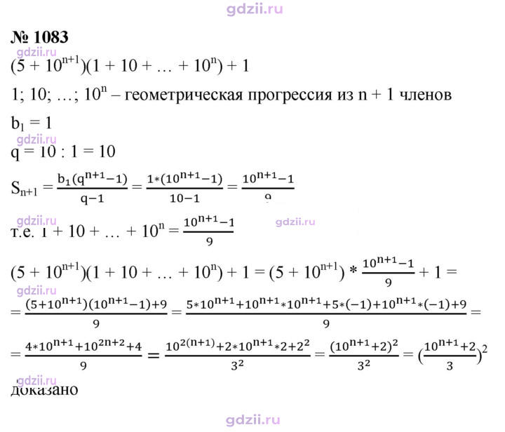 Скан решения номера 1083