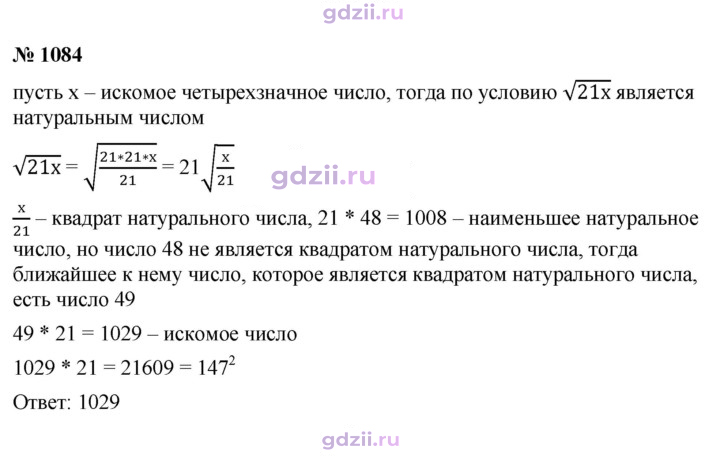 Скан решения номера 1084
