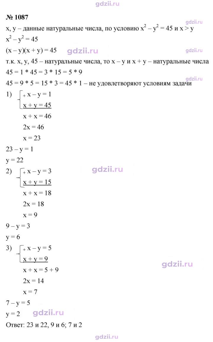 Скан решения номера 1087