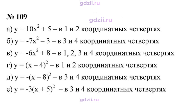 Скан решения номера 109