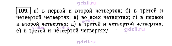 Скан решения номера 109